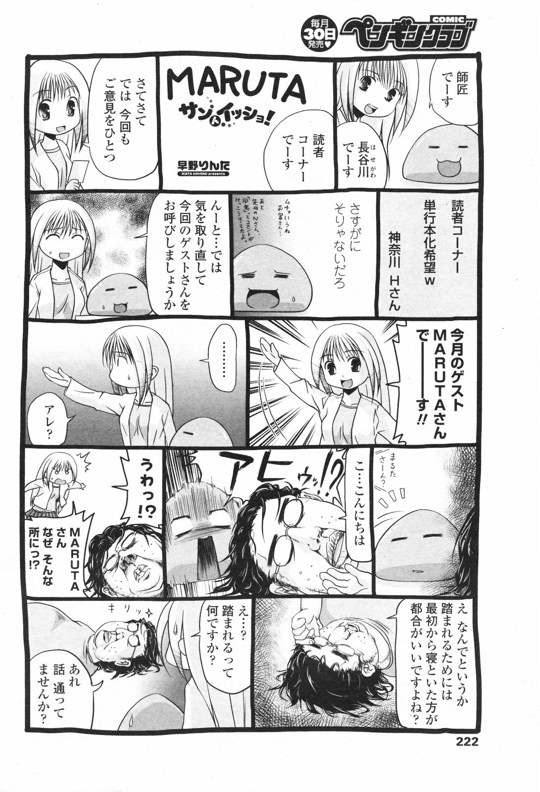 COMICペンギンクラブ 2007年11月号