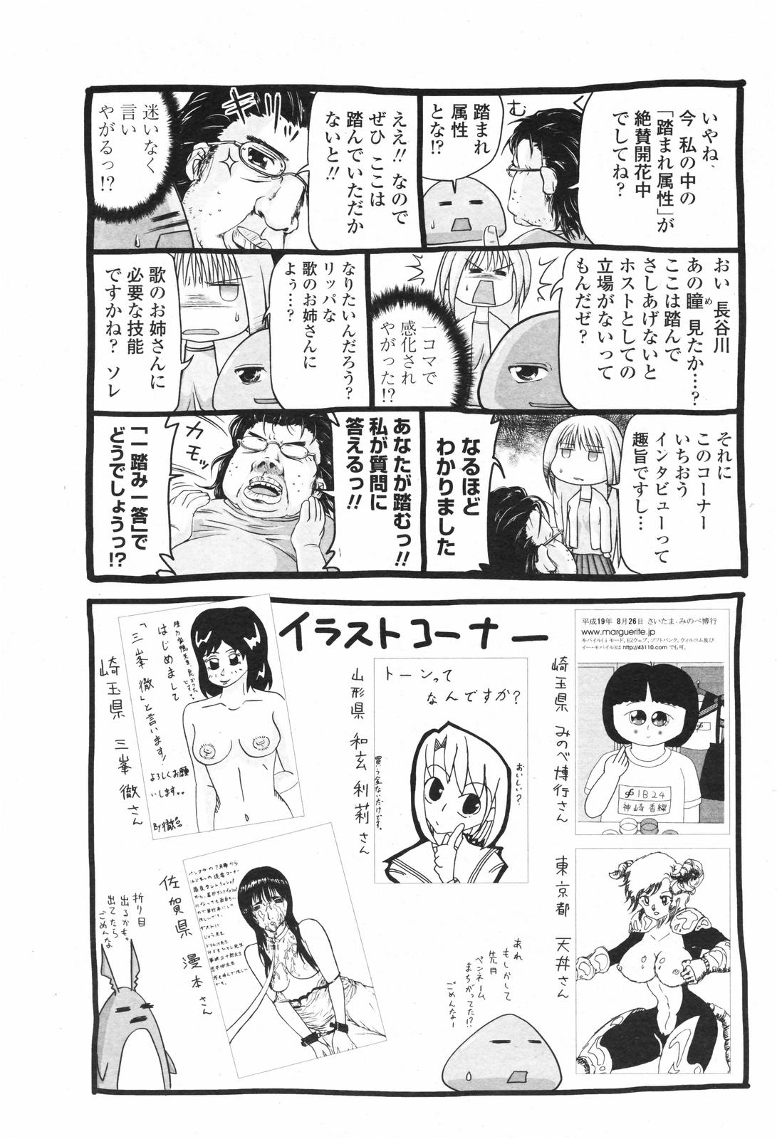 COMICペンギンクラブ 2007年11月号