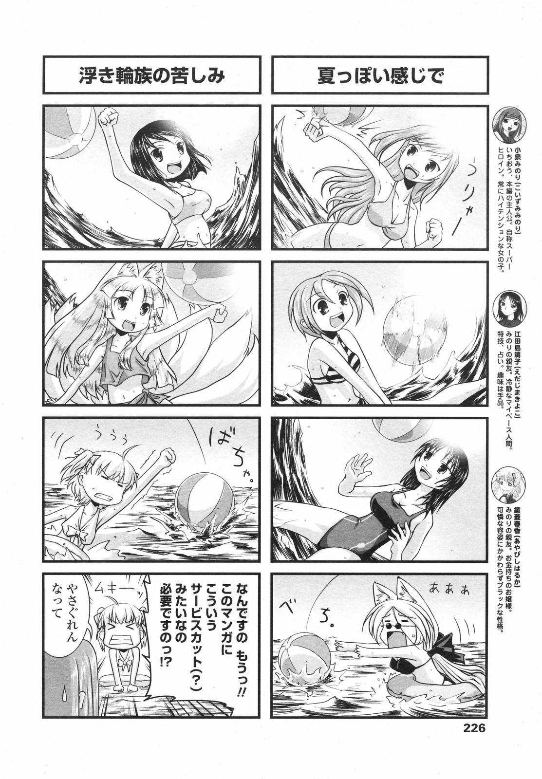 COMICペンギンクラブ 2007年11月号