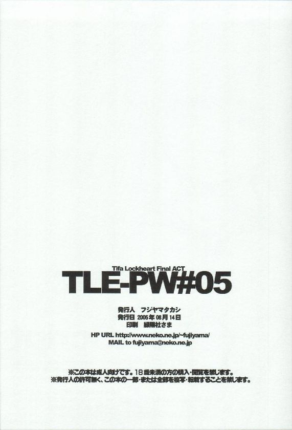 (C68) [The Latest Engine (フジヤマタカシ)] PW TLE-PW05 ( ファイナルファンタジー VII)