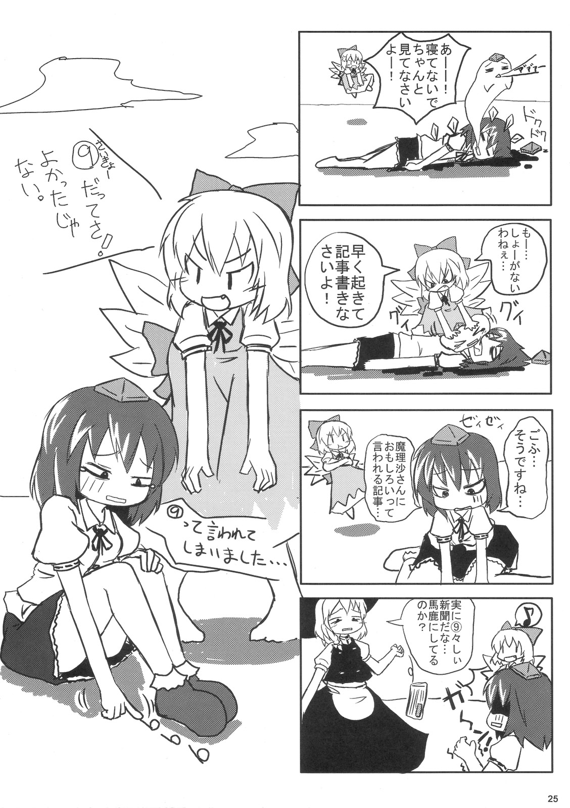 (サンクリ33) [グーテンベルグの娘 (乃藤悟志)] おてんば恋娘のアルティメット大冒険 (東方Project)