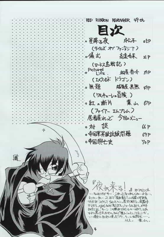 [Red Ribbon Revenger] 幻炎 なつかしのRPG特集