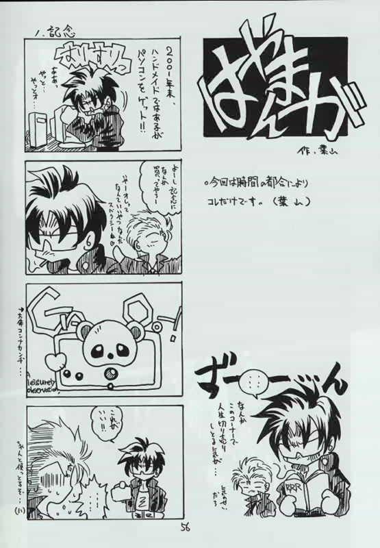 [Red Ribbon Revenger] 幻炎 なつかしのRPG特集