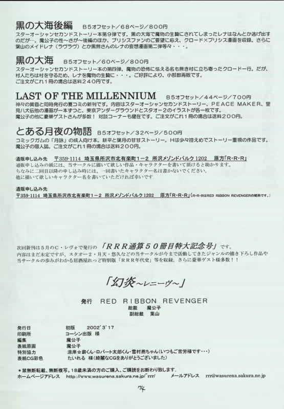 [Red Ribbon Revenger] 幻炎 なつかしのRPG特集
