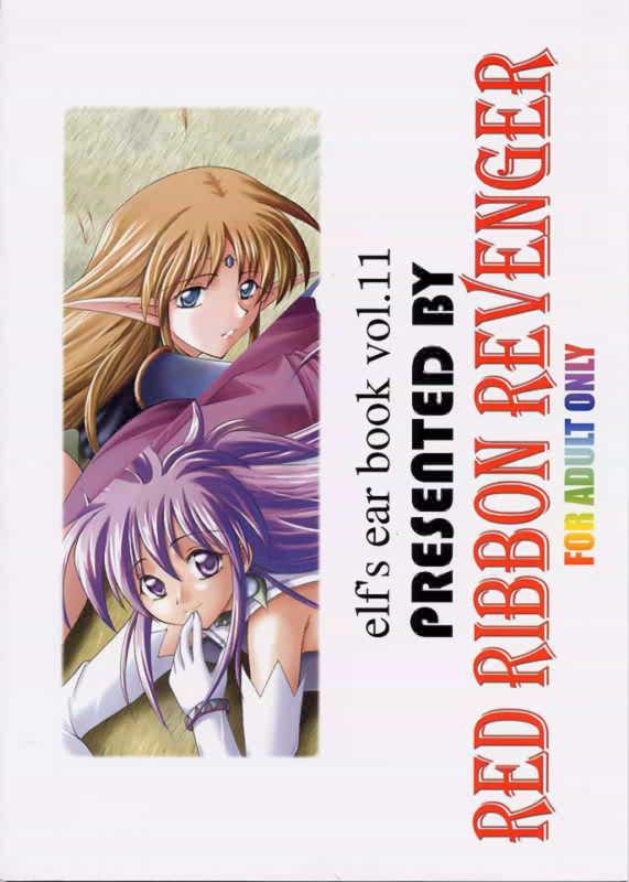 [Red Ribbon Revenger] 幻炎 なつかしのRPG特集