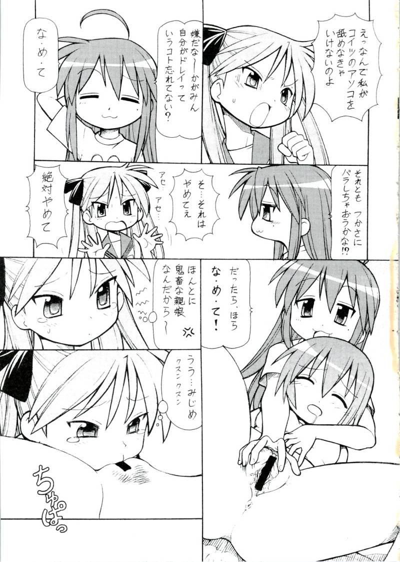 (サンクリ40) [トラ屋 (ITOYOKO)] 犯ってけ!セーラーふく 4 (らき☆すた)