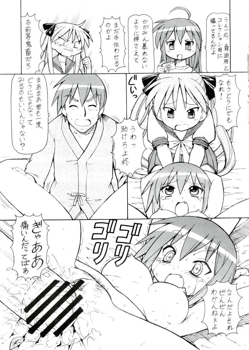 (サンクリ40) [トラ屋 (ITOYOKO)] 犯ってけ!セーラーふく 4 (らき☆すた)