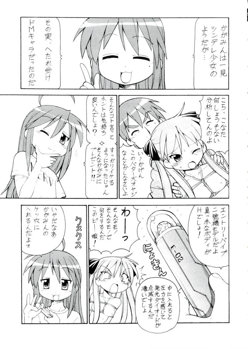 (サンクリ40) [トラ屋 (ITOYOKO)] 犯ってけ!セーラーふく 4 (らき☆すた)