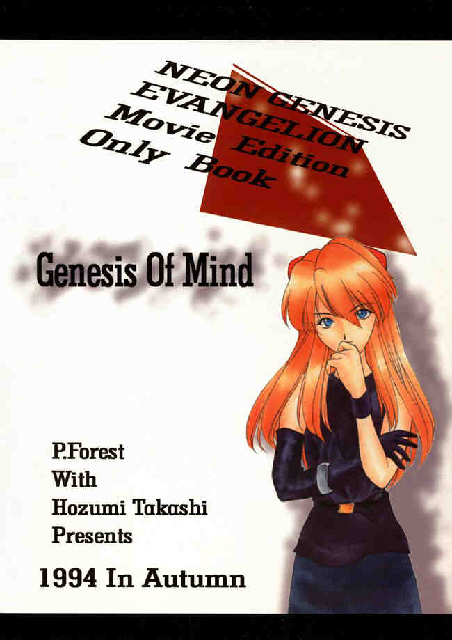 [P-Forest (穂積貴志)] Genesis Of Mind (新世紀エヴァンゲリオン)