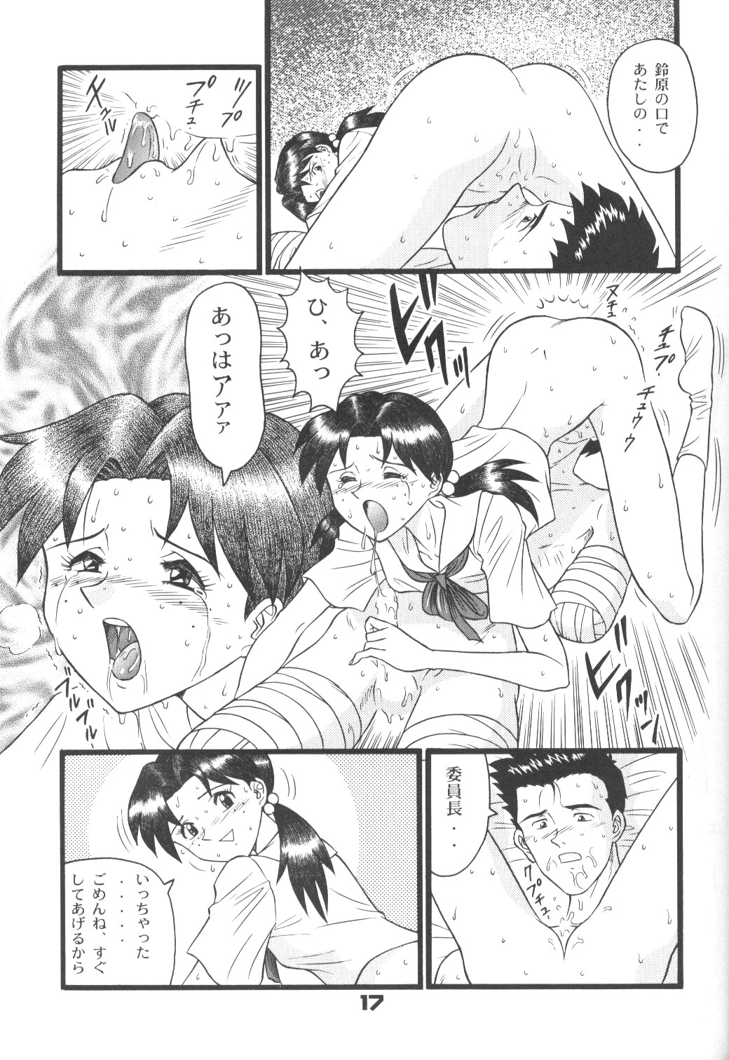 [鈴屋 (矢野良人)] 不潔! 増ページ&改稿版 (新世紀エヴァンゲリオン)