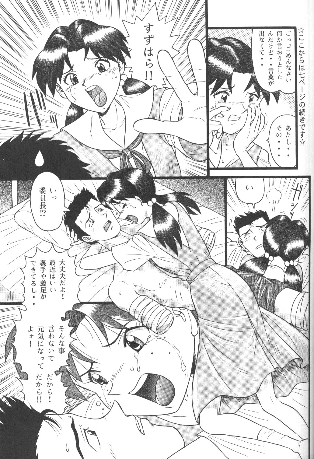 [鈴屋 (矢野良人)] 不潔! 増ページ&改稿版 (新世紀エヴァンゲリオン)