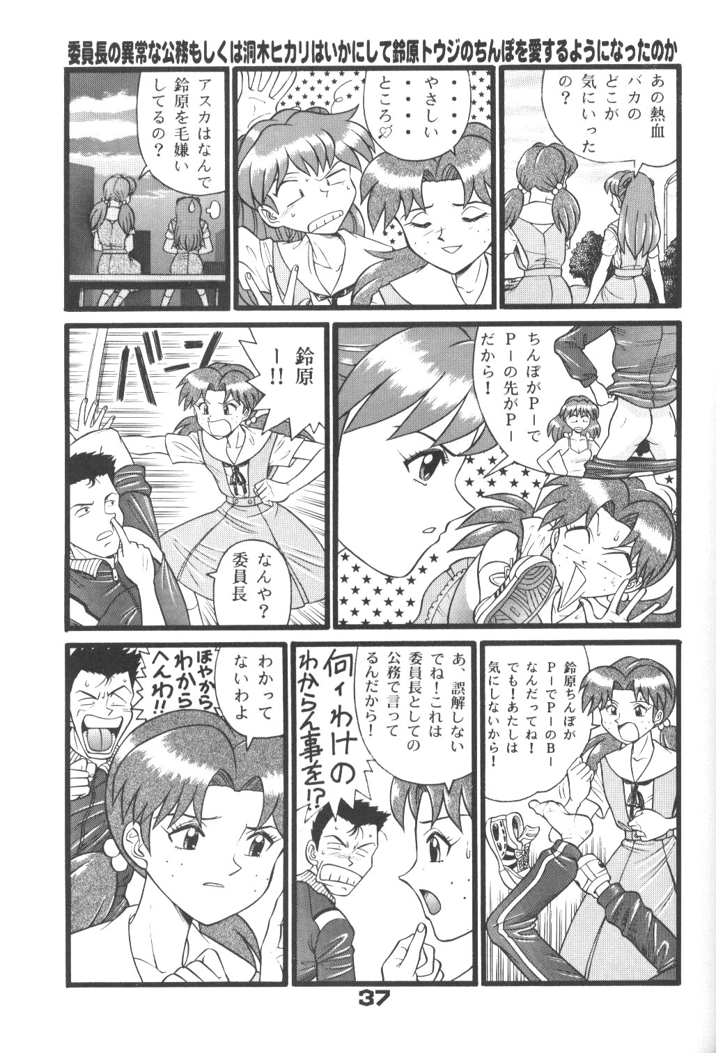 [鈴屋 (矢野良人)] 不潔! 増ページ&改稿版 (新世紀エヴァンゲリオン)