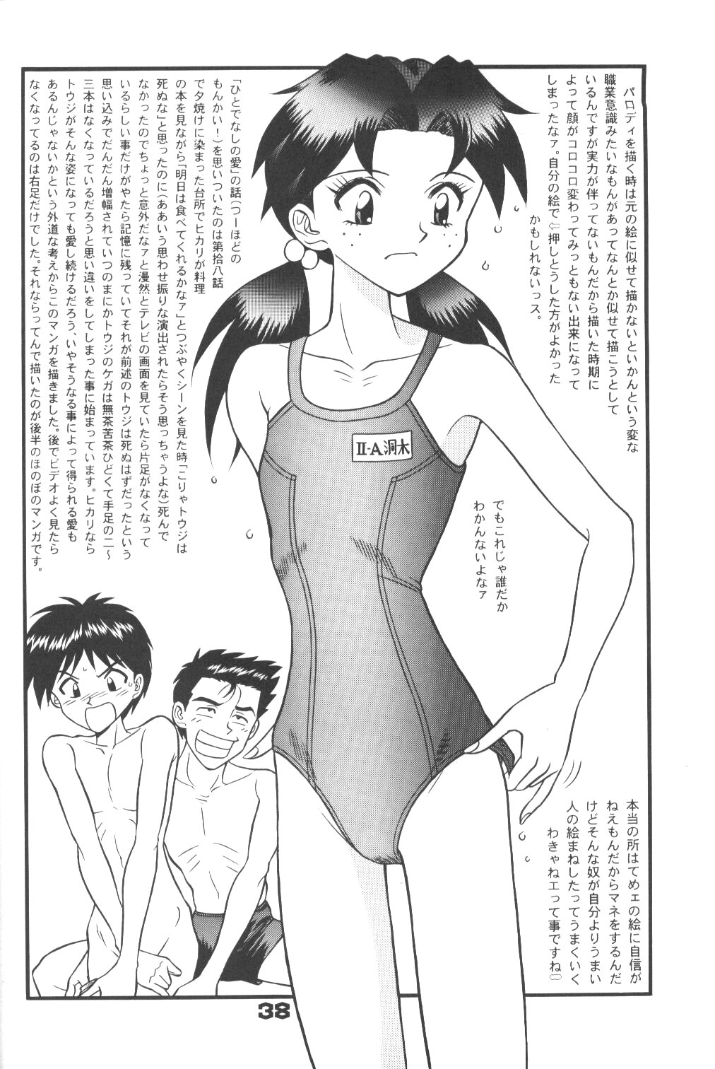 [鈴屋 (矢野良人)] 不潔! 増ページ&改稿版 (新世紀エヴァンゲリオン)