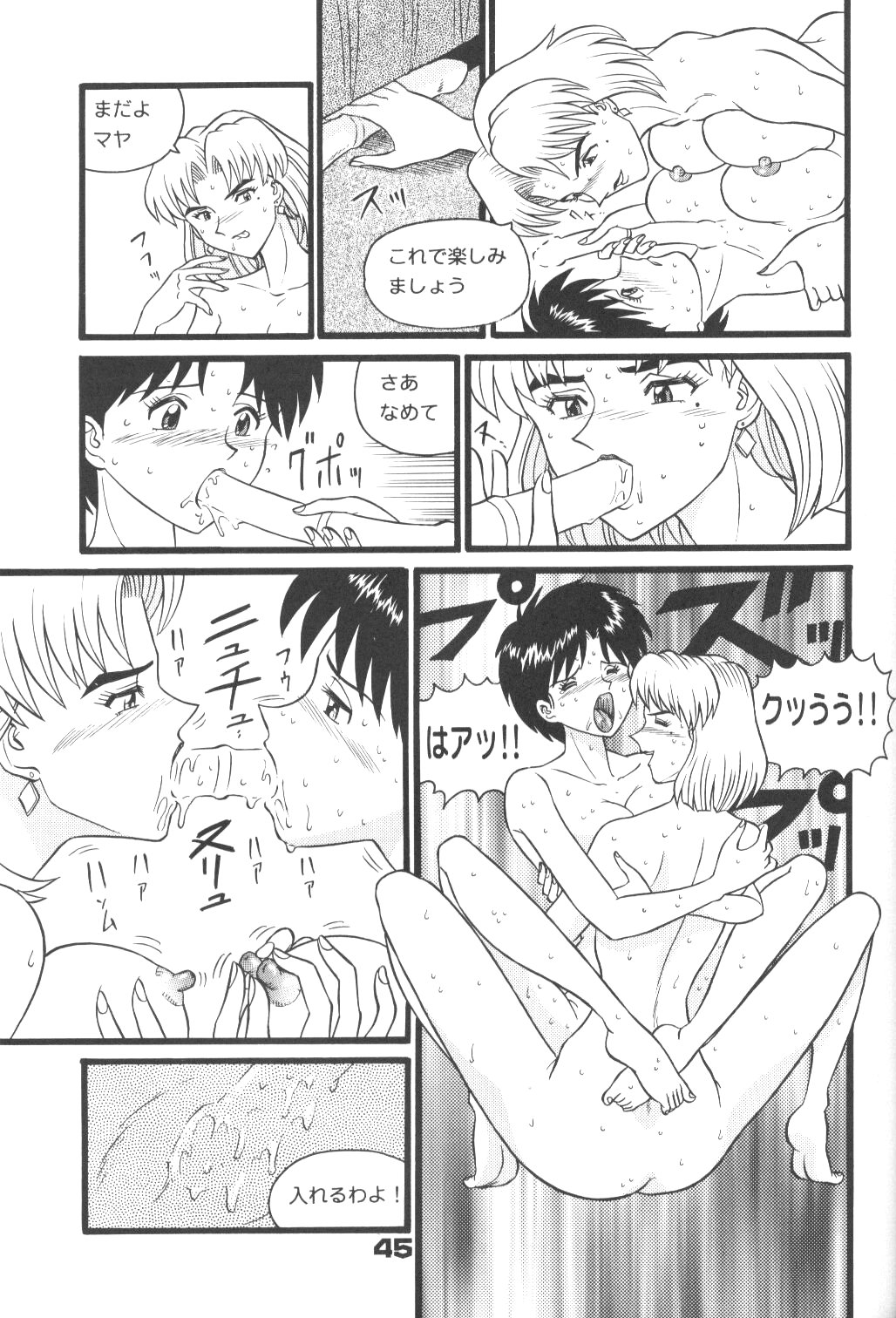 [鈴屋 (矢野良人)] 不潔! 増ページ&改稿版 (新世紀エヴァンゲリオン)