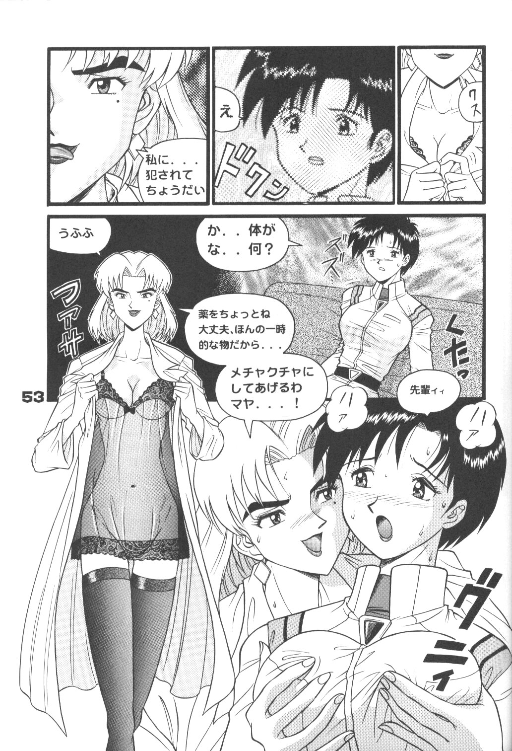 [鈴屋 (矢野良人)] 不潔! 増ページ&改稿版 (新世紀エヴァンゲリオン)