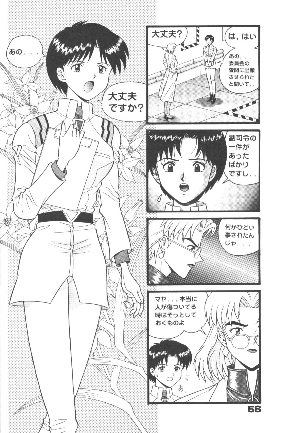 [鈴屋 (矢野良人)] 不潔! 増ページ&改稿版 (新世紀エヴァンゲリオン)