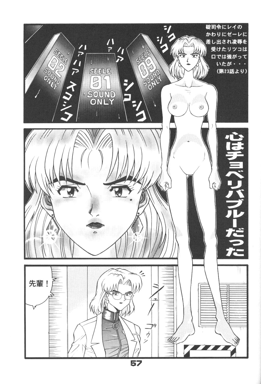 [鈴屋 (矢野良人)] 不潔! 増ページ&改稿版 (新世紀エヴァンゲリオン)
