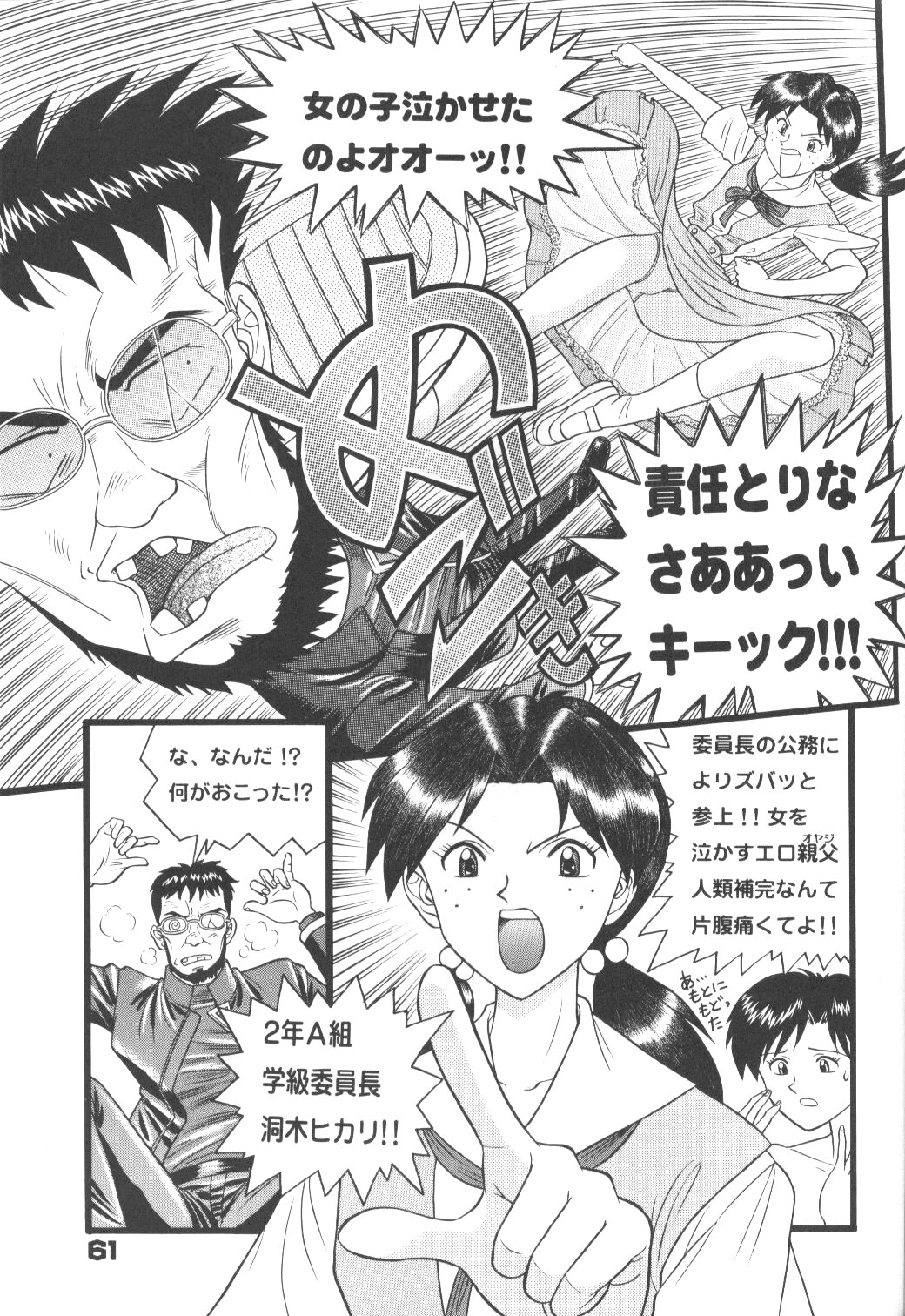 [鈴屋 (矢野良人)] 不潔! 増ページ&改稿版 (新世紀エヴァンゲリオン)