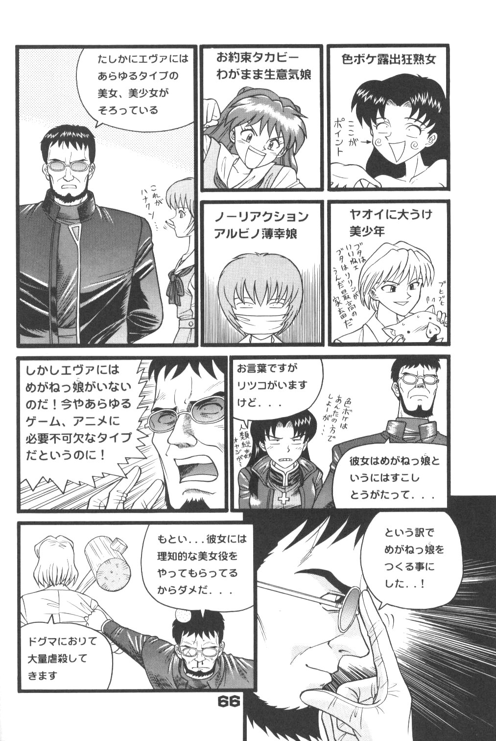 [鈴屋 (矢野良人)] 不潔! 増ページ&改稿版 (新世紀エヴァンゲリオン)