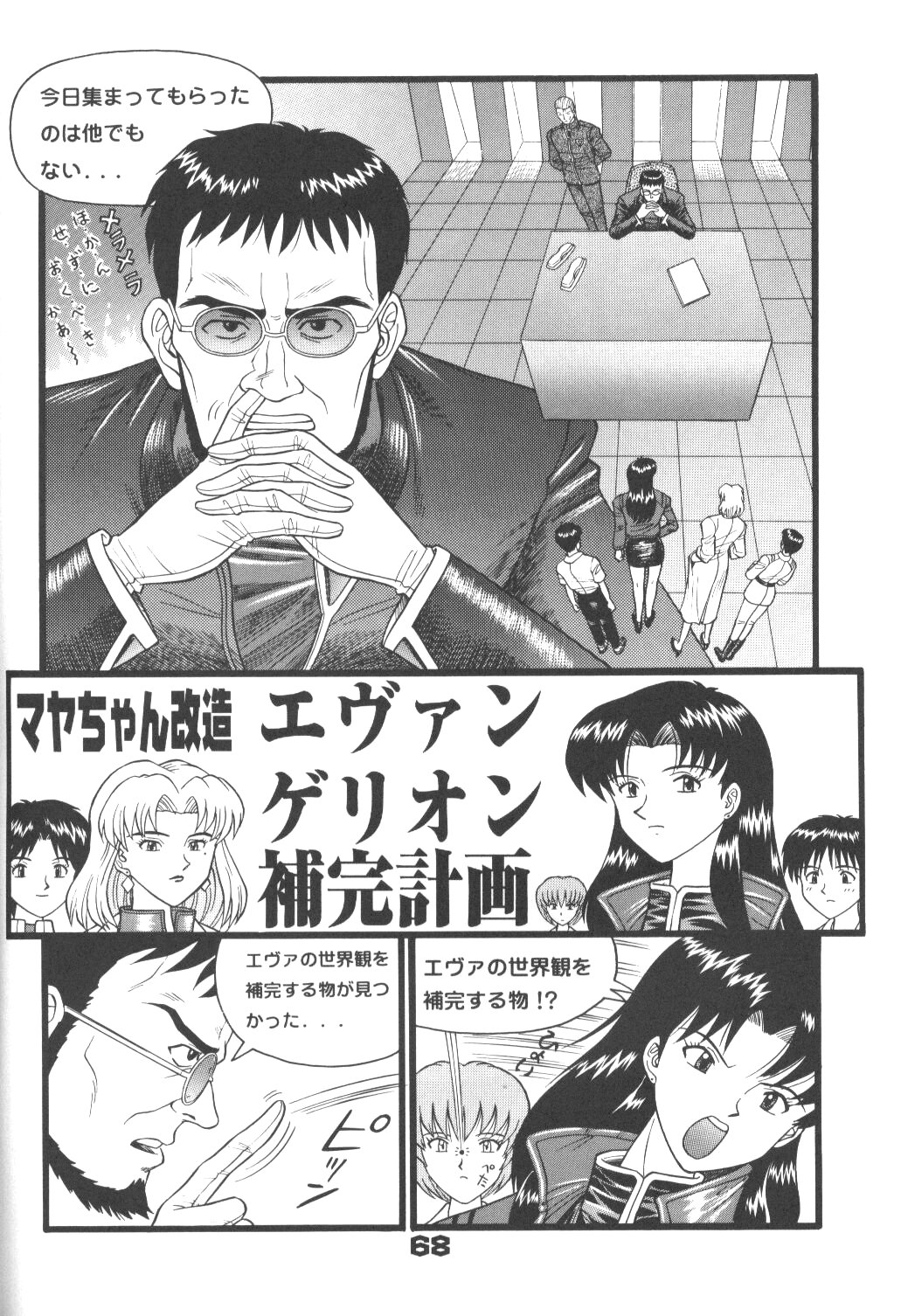 [鈴屋 (矢野良人)] 不潔! 増ページ&改稿版 (新世紀エヴァンゲリオン)
