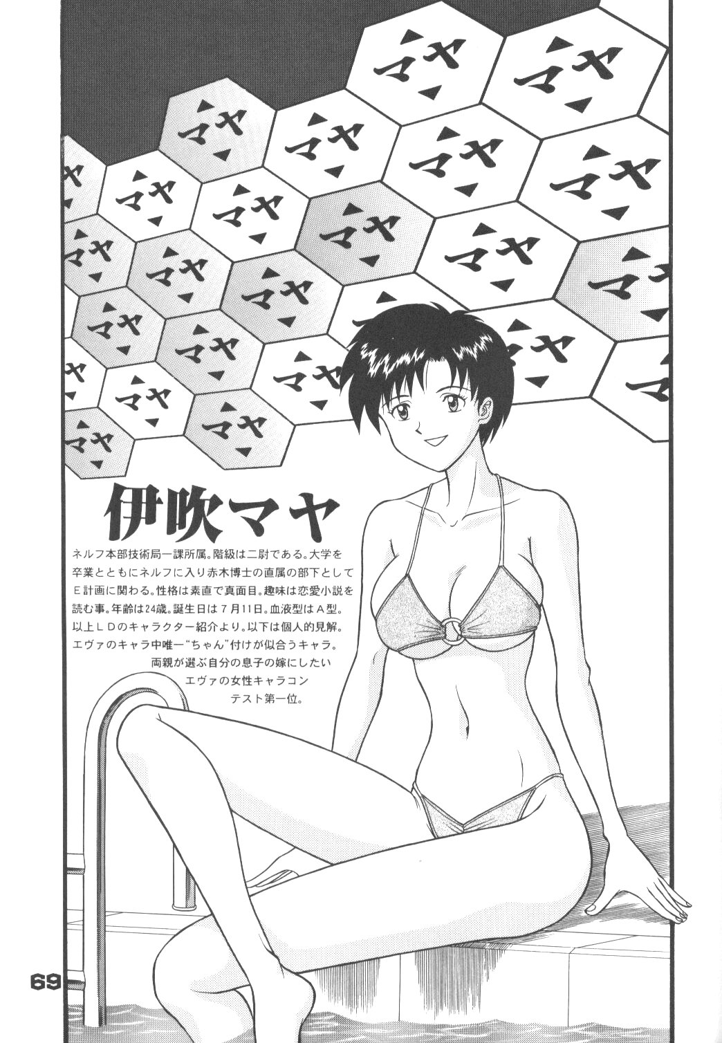 [鈴屋 (矢野良人)] 不潔! 増ページ&改稿版 (新世紀エヴァンゲリオン)