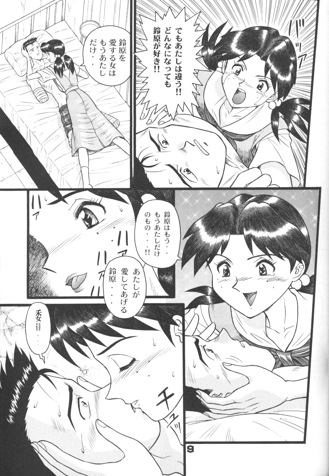 [鈴屋 (矢野良人)] 不潔! 増ページ&改稿版 (新世紀エヴァンゲリオン)