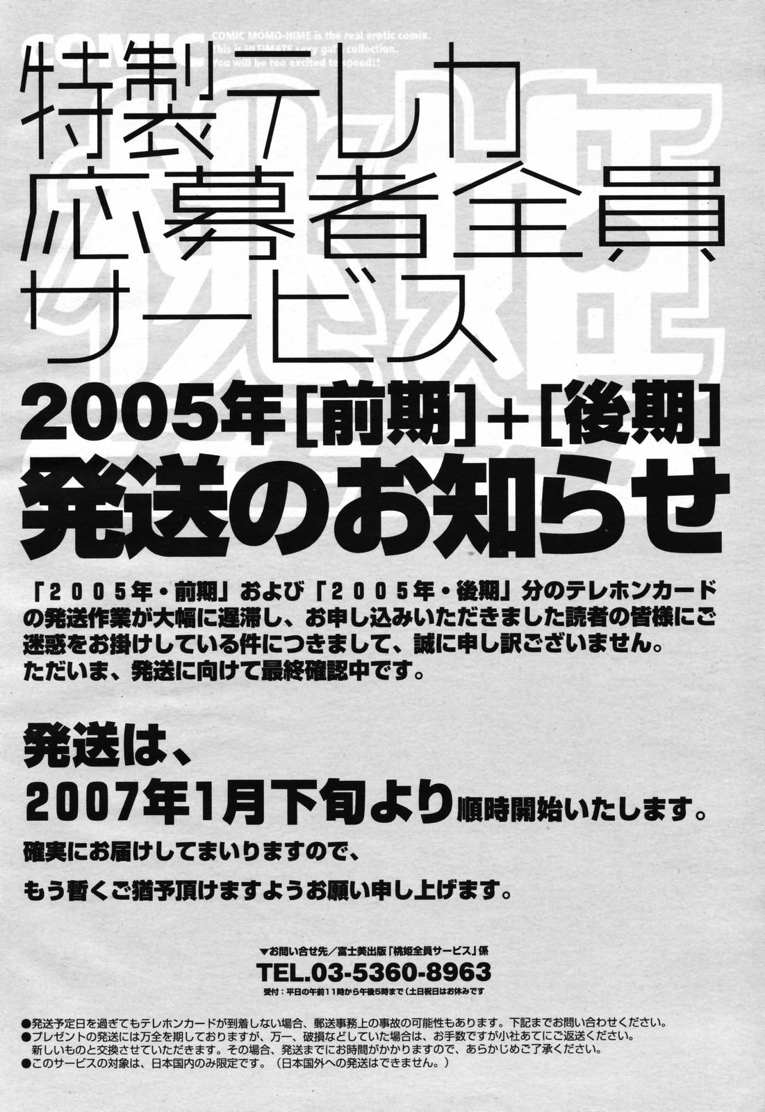 COMIC 桃姫 2007年2月号 Vol.76