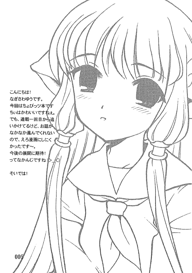 (C59) [なぎさわ屋 (なぎさわゆう)] 2000年の絶対少女 (Chobits) [英訳]