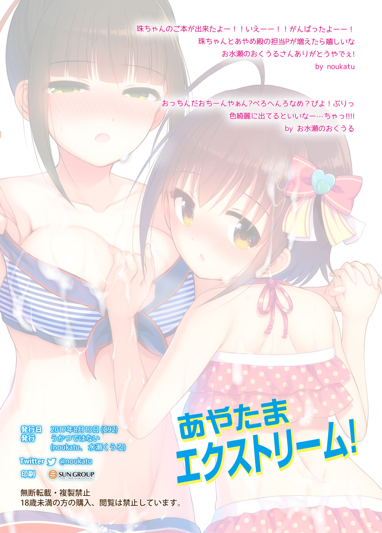 (C92) [うかつではない (noukatu、水瀬くうる)] あやたまエクストリーム！ (アイドルマスター シンデレラガールズ)[英訳]