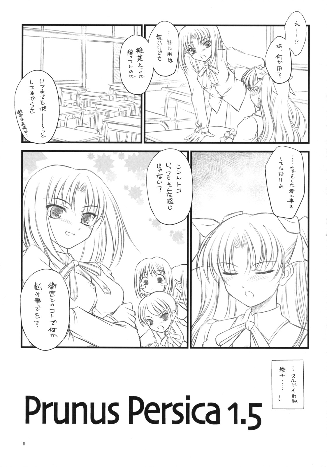 (COMIC1☆2)[薬缶本舗 ＆ 夜間飛行 (いのうえとみい)] Prunus Persica 1.5 (Fate/stay night)