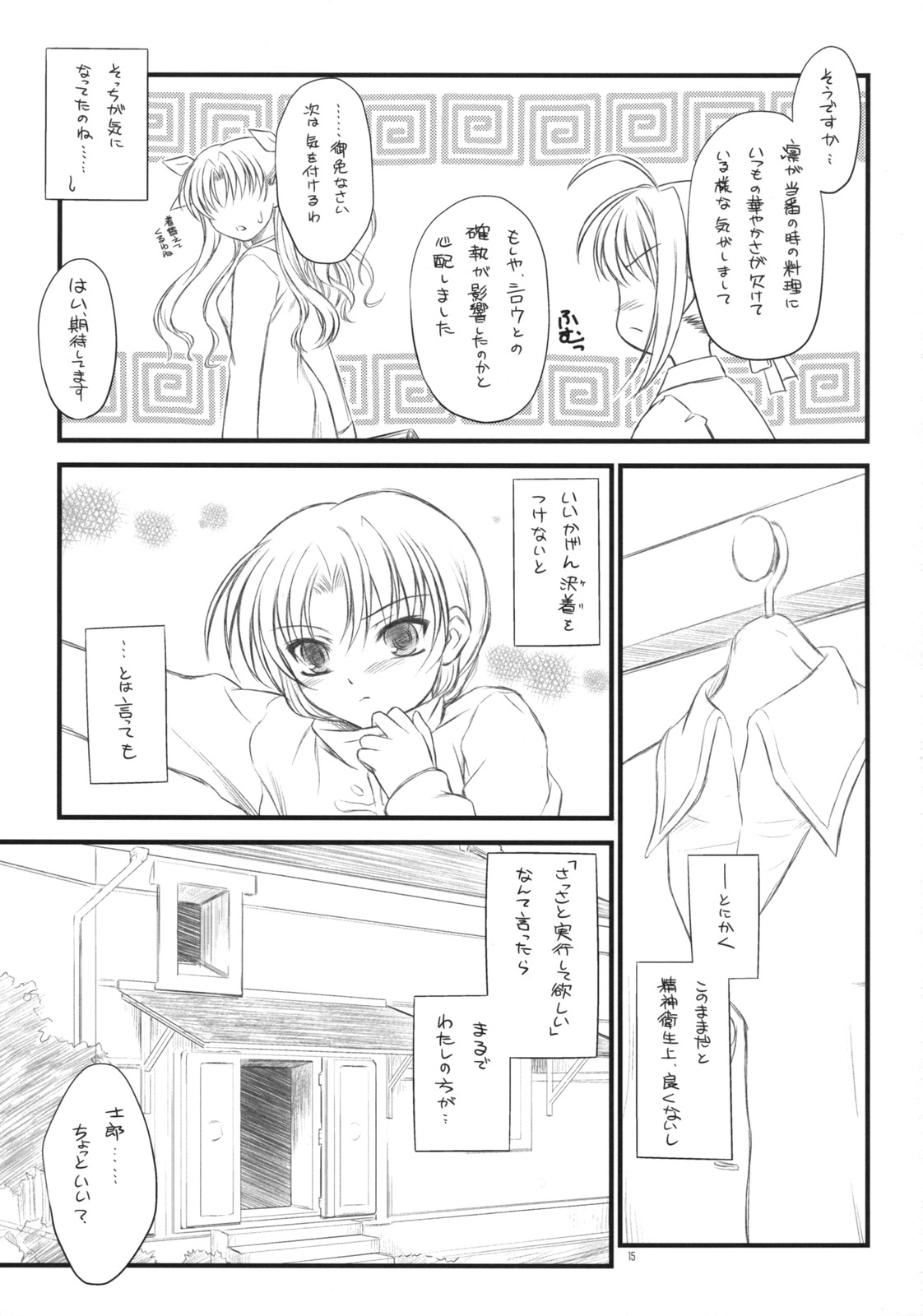 (COMIC1☆2)[薬缶本舗 ＆ 夜間飛行 (いのうえとみい)] Prunus Persica 1.5 (Fate/stay night)