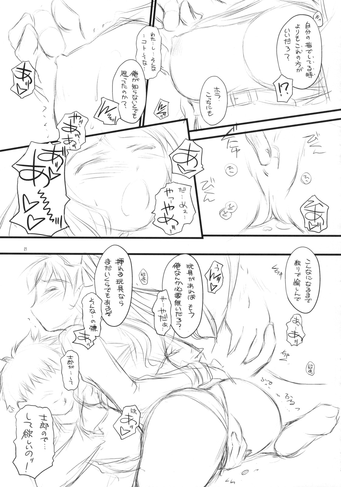 (COMIC1☆2)[薬缶本舗 ＆ 夜間飛行 (いのうえとみい)] Prunus Persica 1.5 (Fate/stay night)