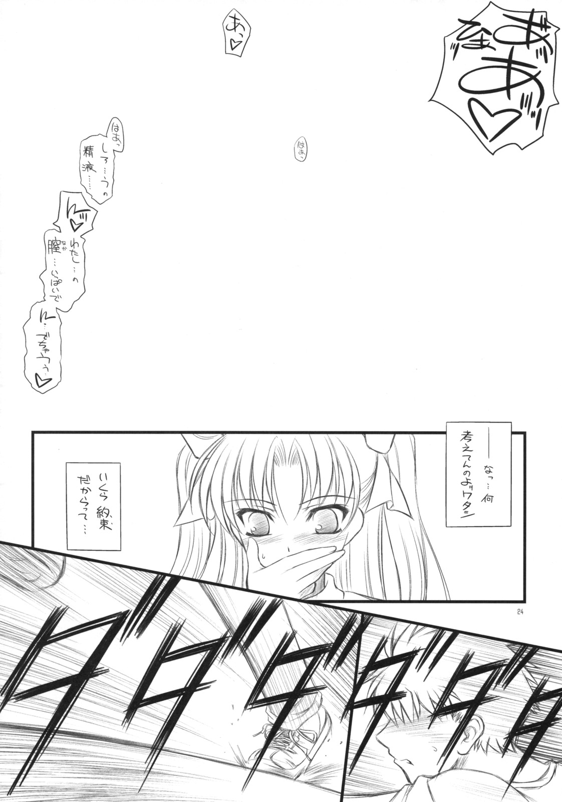 (COMIC1☆2)[薬缶本舗 ＆ 夜間飛行 (いのうえとみい)] Prunus Persica 1.5 (Fate/stay night)