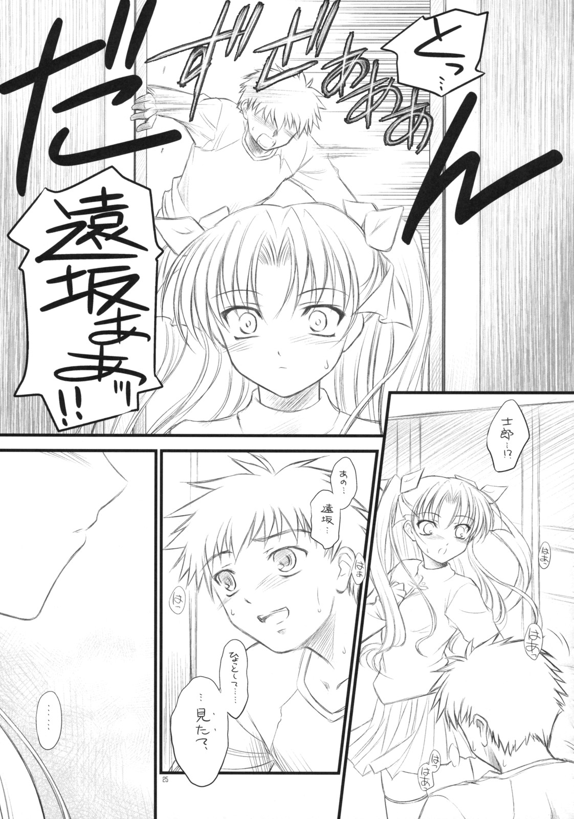 (COMIC1☆2)[薬缶本舗 ＆ 夜間飛行 (いのうえとみい)] Prunus Persica 1.5 (Fate/stay night)