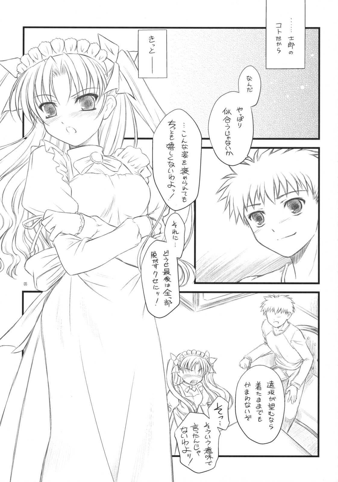 (COMIC1☆2)[薬缶本舗 ＆ 夜間飛行 (いのうえとみい)] Prunus Persica 1.5 (Fate/stay night)