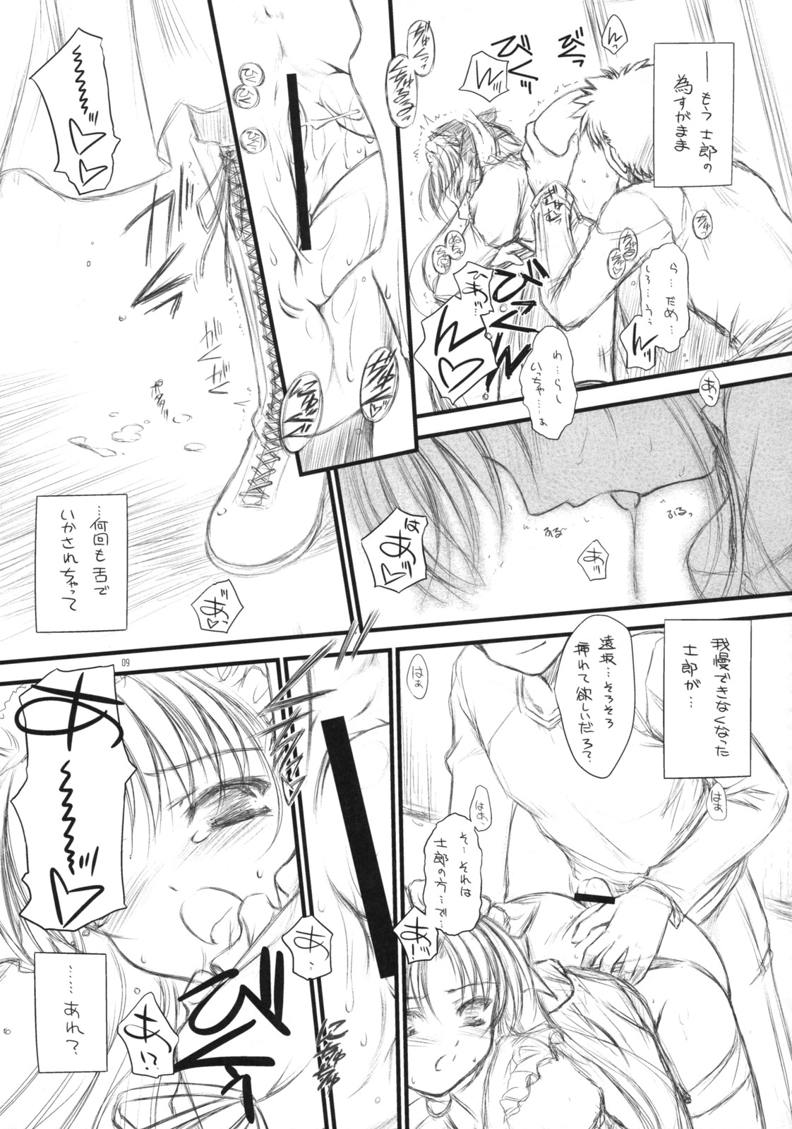 (COMIC1☆2)[薬缶本舗 ＆ 夜間飛行 (いのうえとみい)] Prunus Persica 1.5 (Fate/stay night)