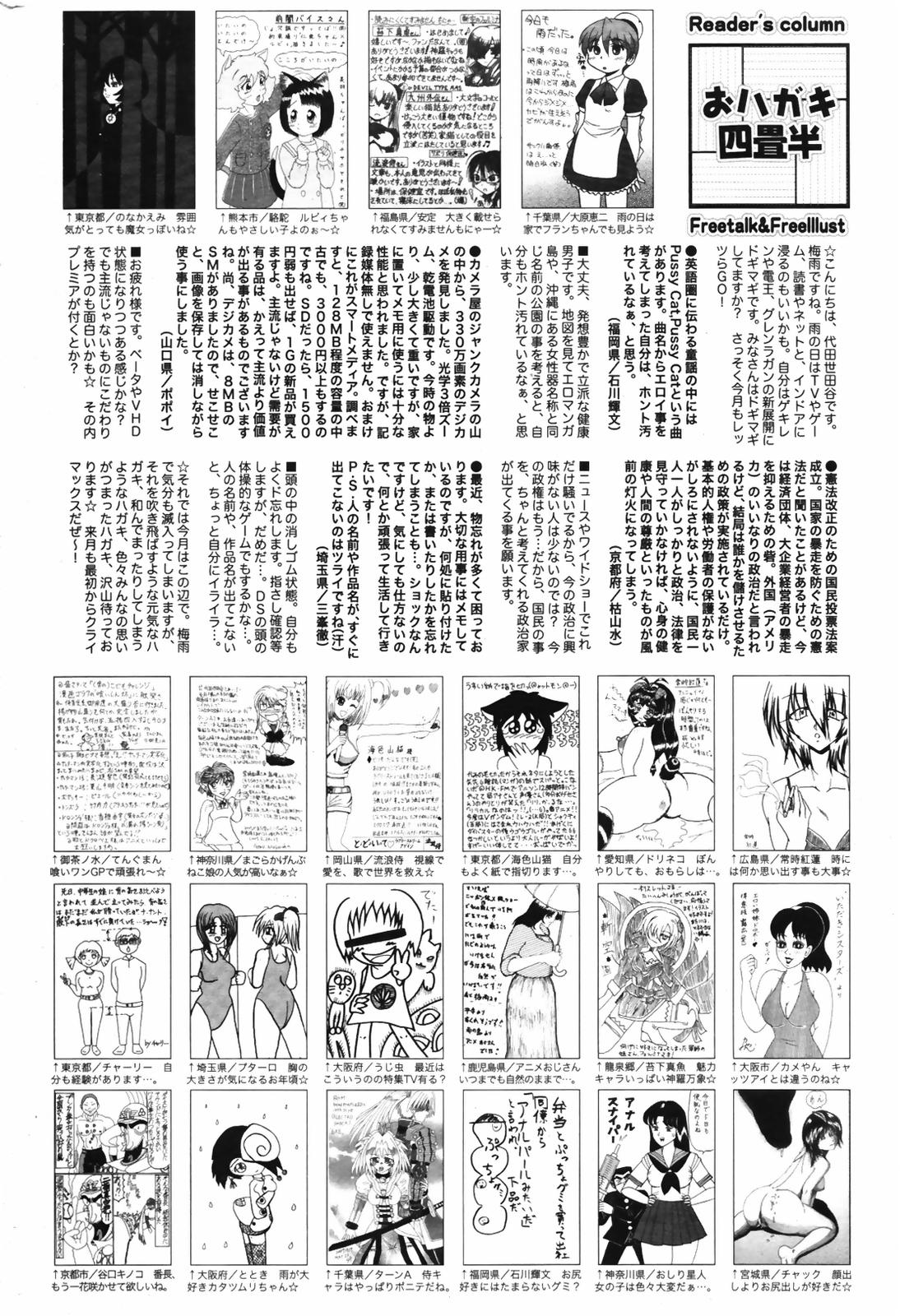 漫画ばんがいち 2007年8月号 VOL.211