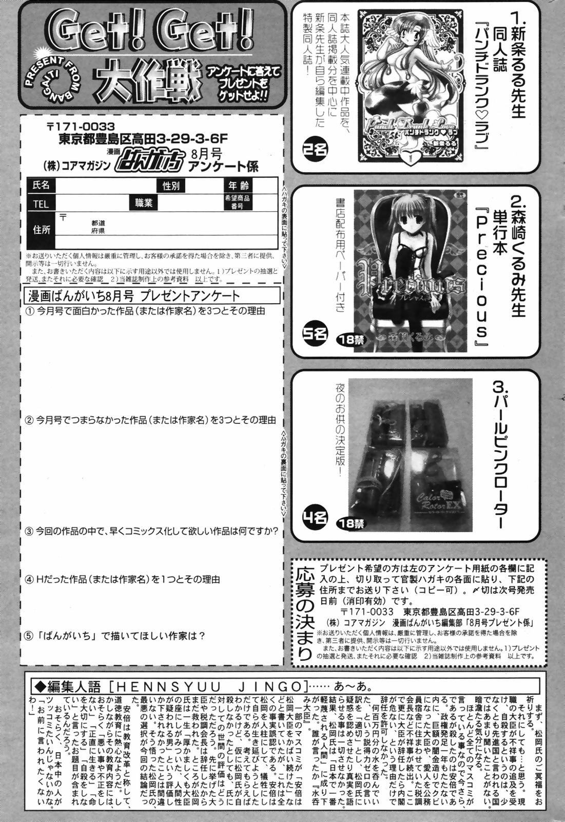 漫画ばんがいち 2007年8月号 VOL.211