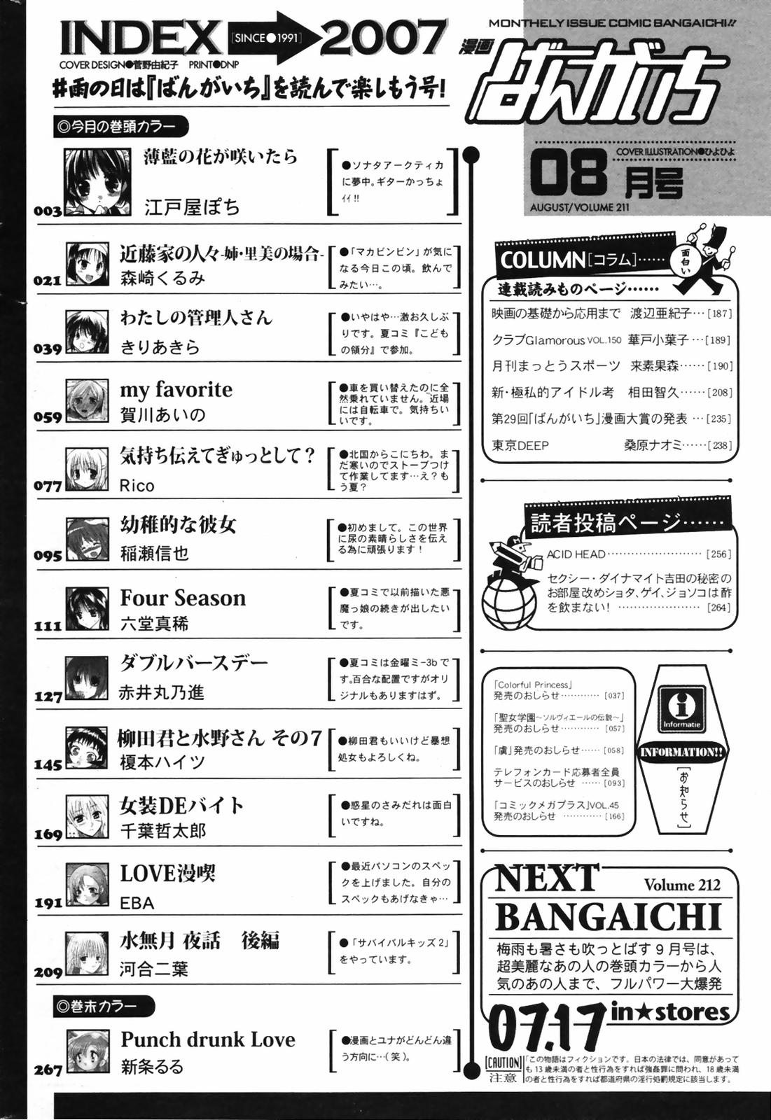 漫画ばんがいち 2007年8月号 VOL.211