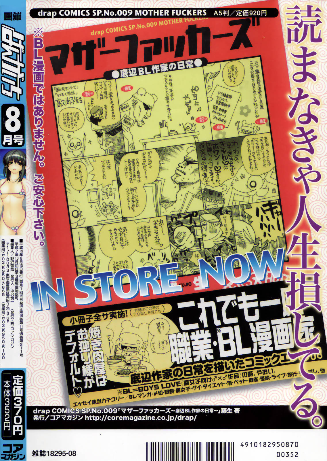 漫画ばんがいち 2007年8月号 VOL.211