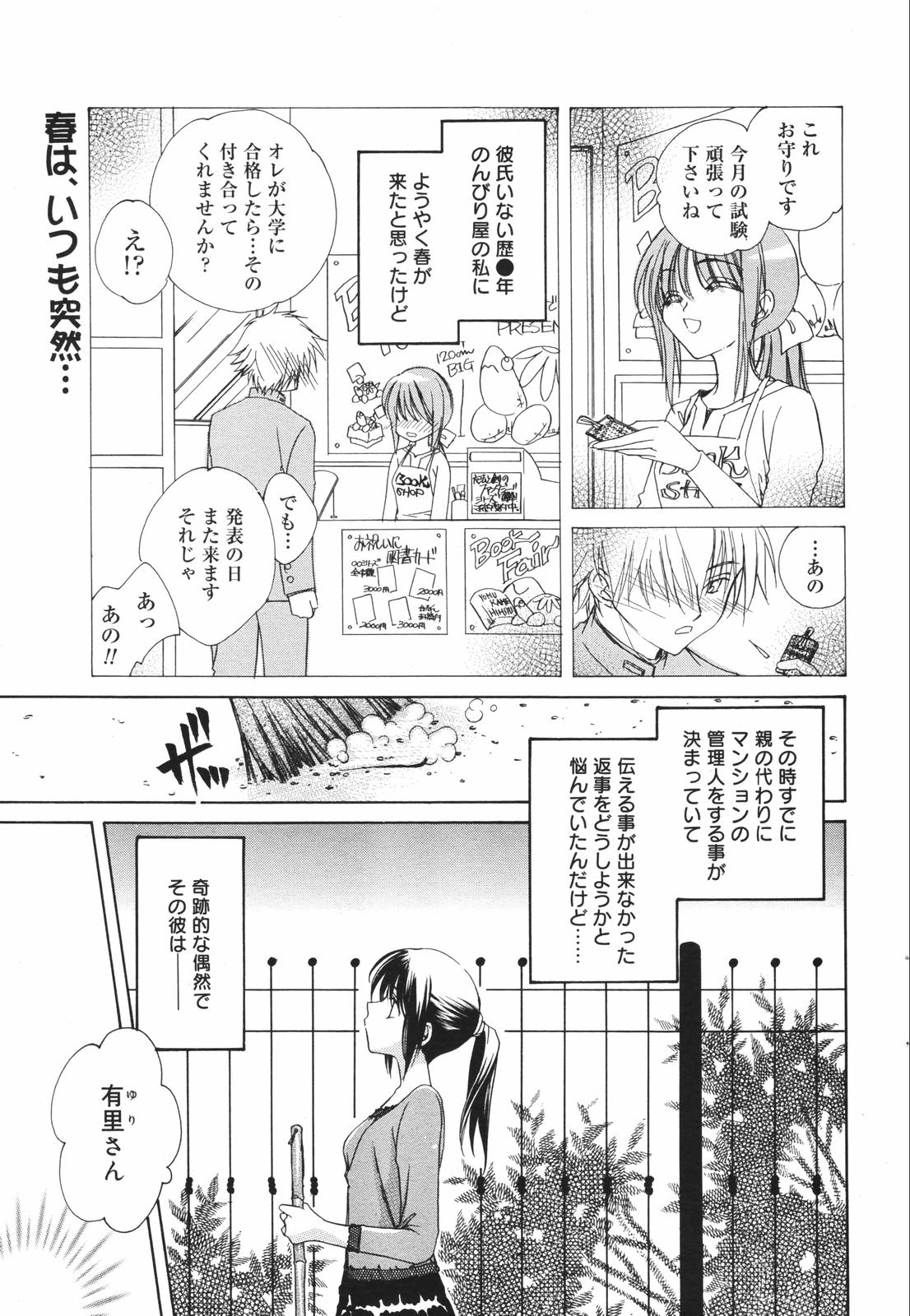 漫画ばんがいち 2007年8月号 VOL.211