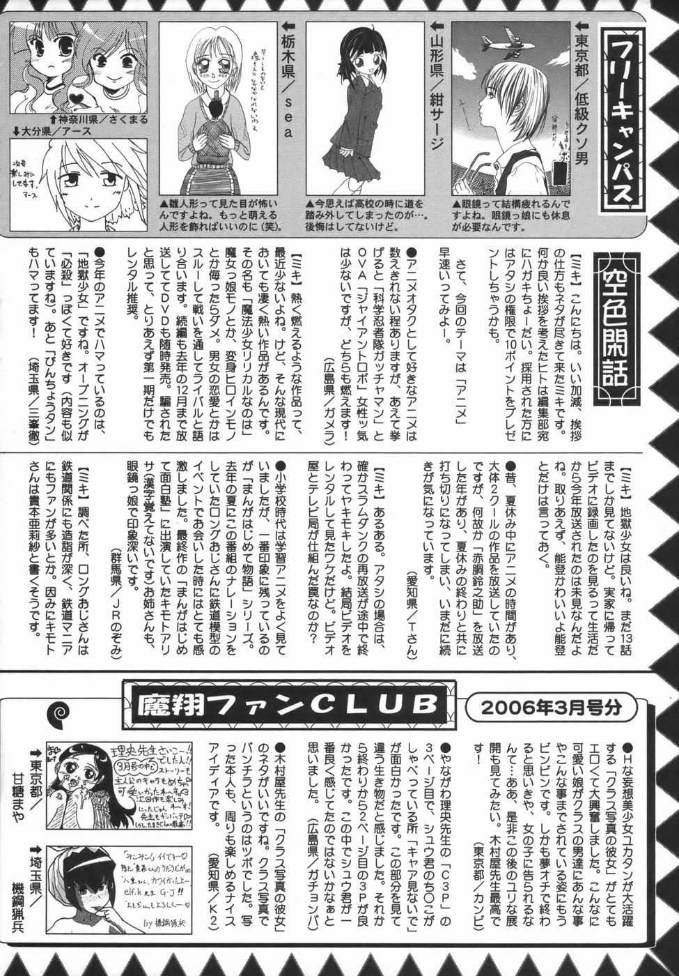 コミック・マショウ 2006年5月号