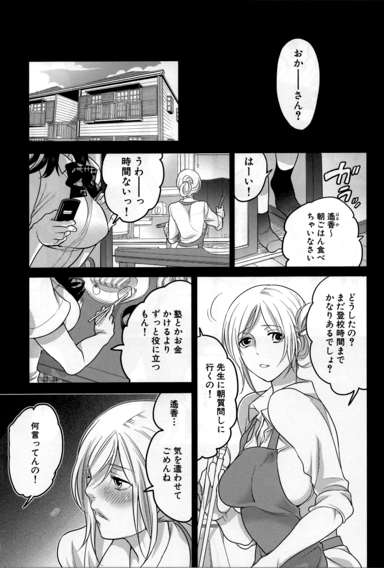 [命わずか] 嬲ラレ彼女