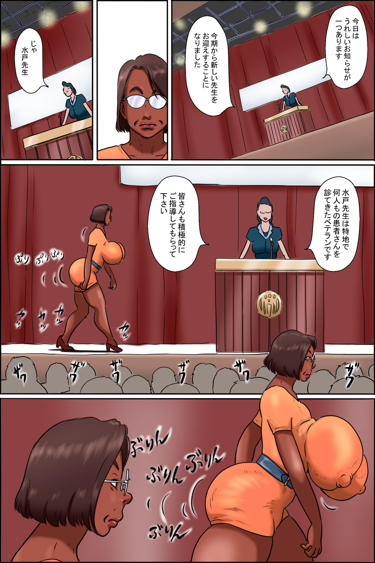 [ぜんまいこうろぎ] 肉爆弾物語