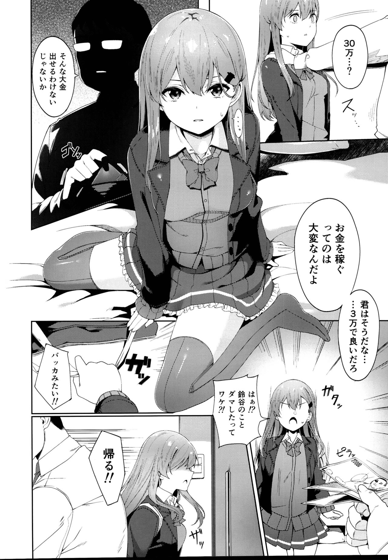 (C95) [AllByte (Byte)] 援交失敗 (艦隊これくしょん -艦これ-)