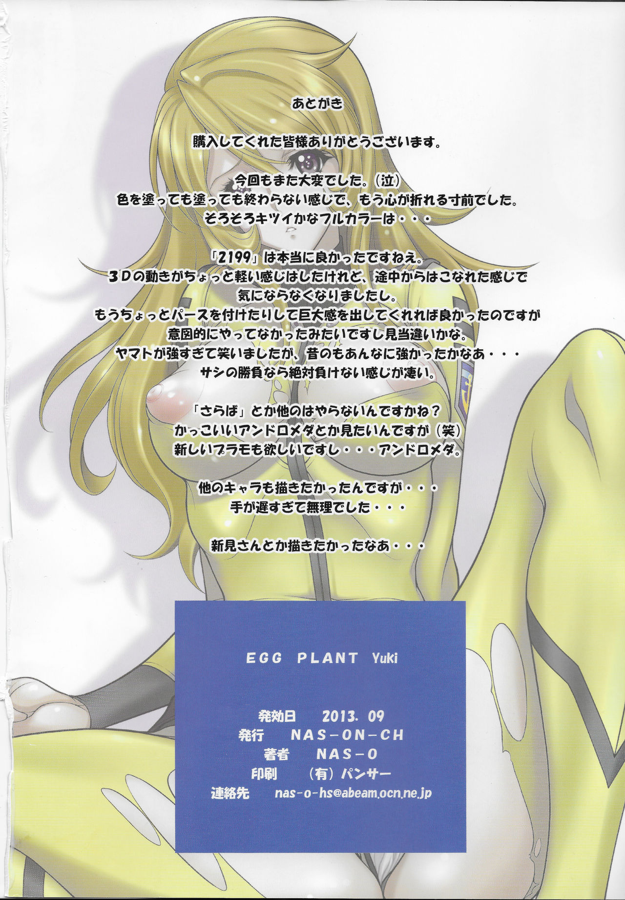 (SHT2013秋) [NAS-ON-CH (NAS-O)] EGG PLANT Yuki (宇宙戦艦ヤマト2199)