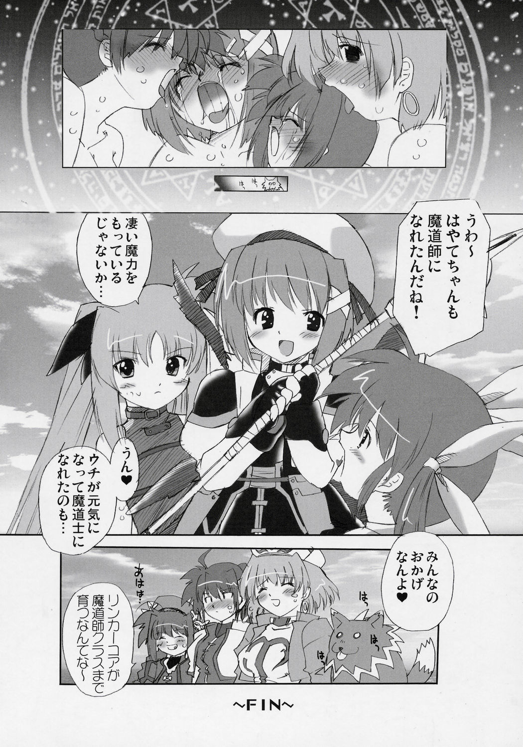 (C70) [おおた堂 (おおたたけし)] らぶらぶリンカーコア 2 (魔法少女リリカルなのは)