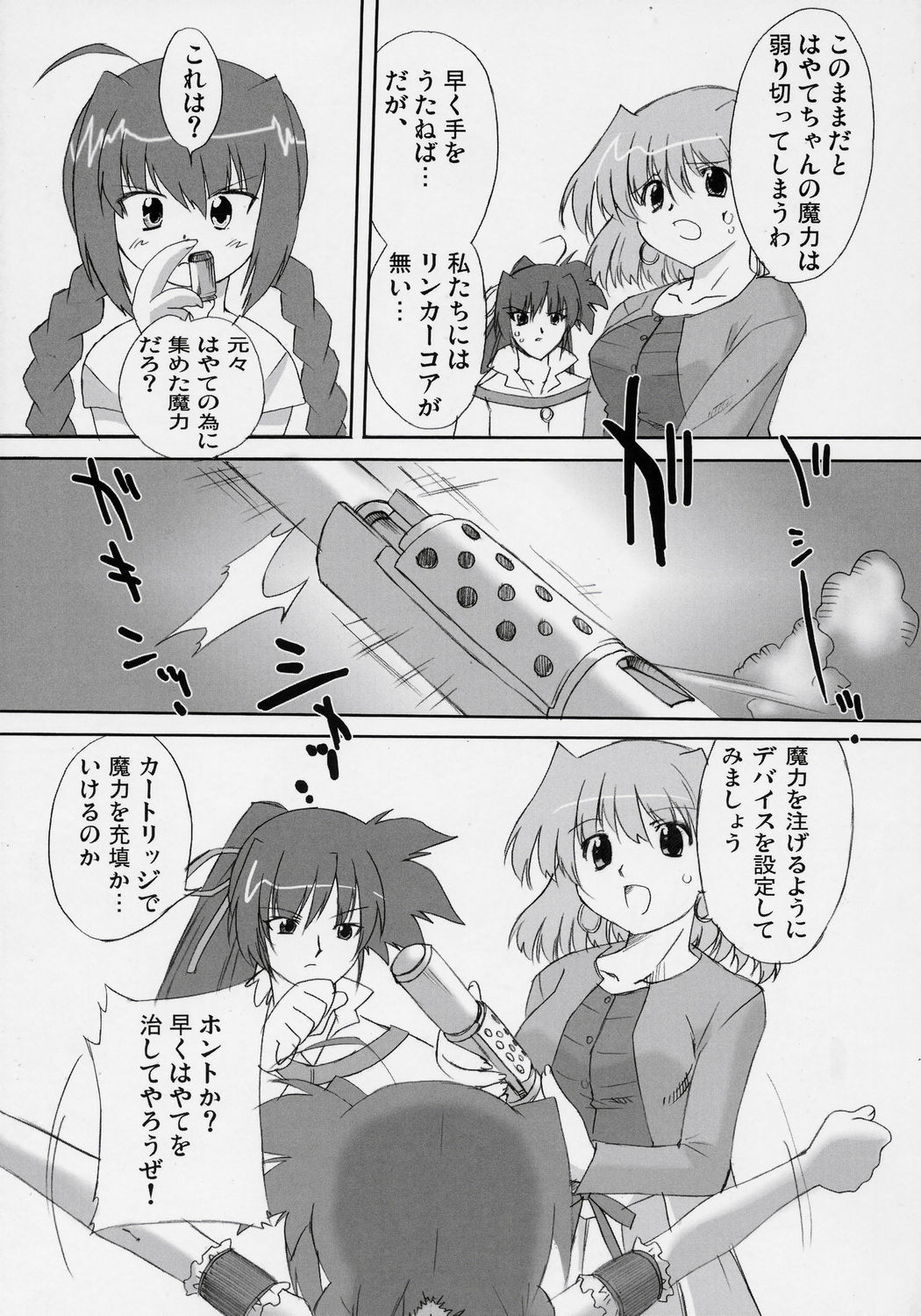 (C70) [おおた堂 (おおたたけし)] らぶらぶリンカーコア 2 (魔法少女リリカルなのは)