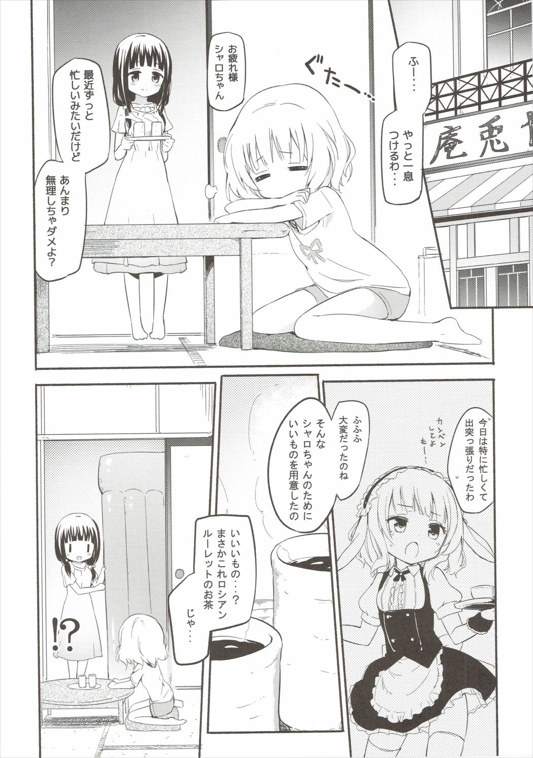 (C89) [ほむら屋★プレアデス (焔すばる)] ちやシャロそーぷ (ご注文はうさぎですか?)