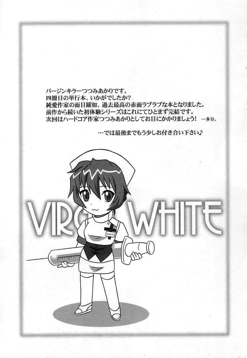 [つつみあかり] ヴァージンホワイト ~Virgin White~